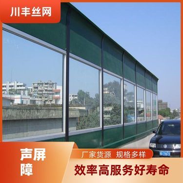 公路声屏障生产厂家,详情介绍